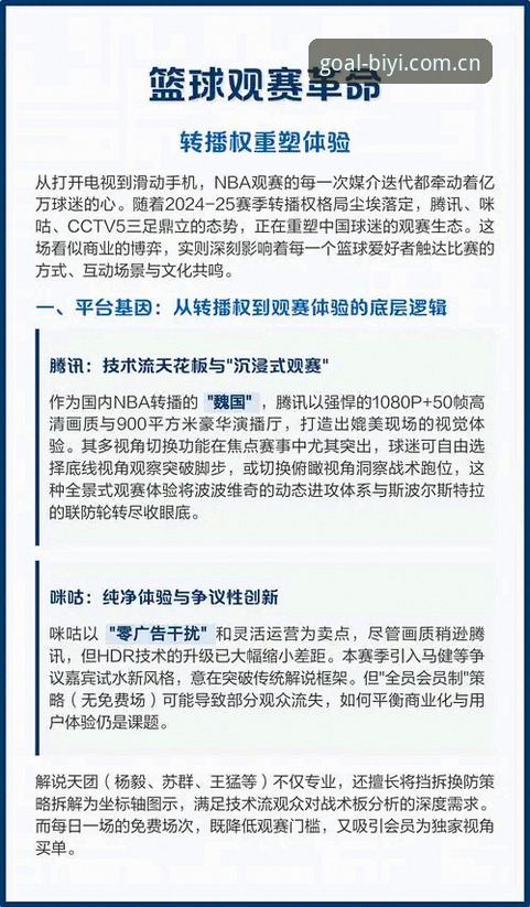 必一APP安卓版 必一体育官网生态解析:必一APP安卓版如何重塑移动观赛体验